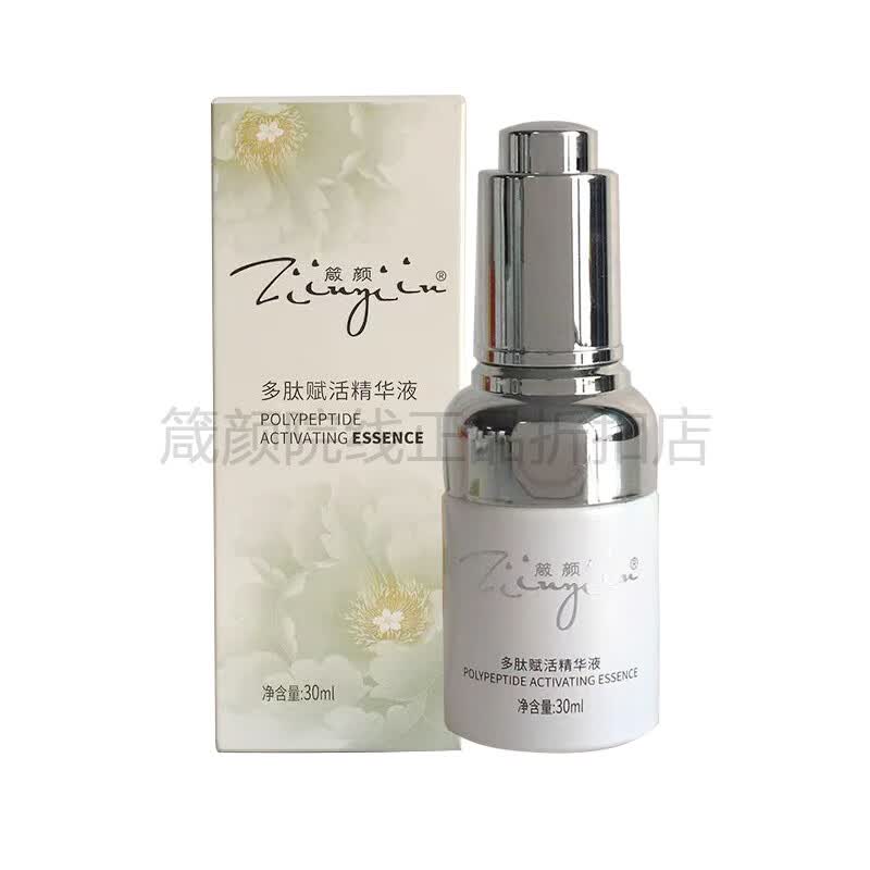 箴颜旗舰正品箴颜多肽赋活精华液修复敏感肌抗皱衰肌底液美容院店直发 30ml