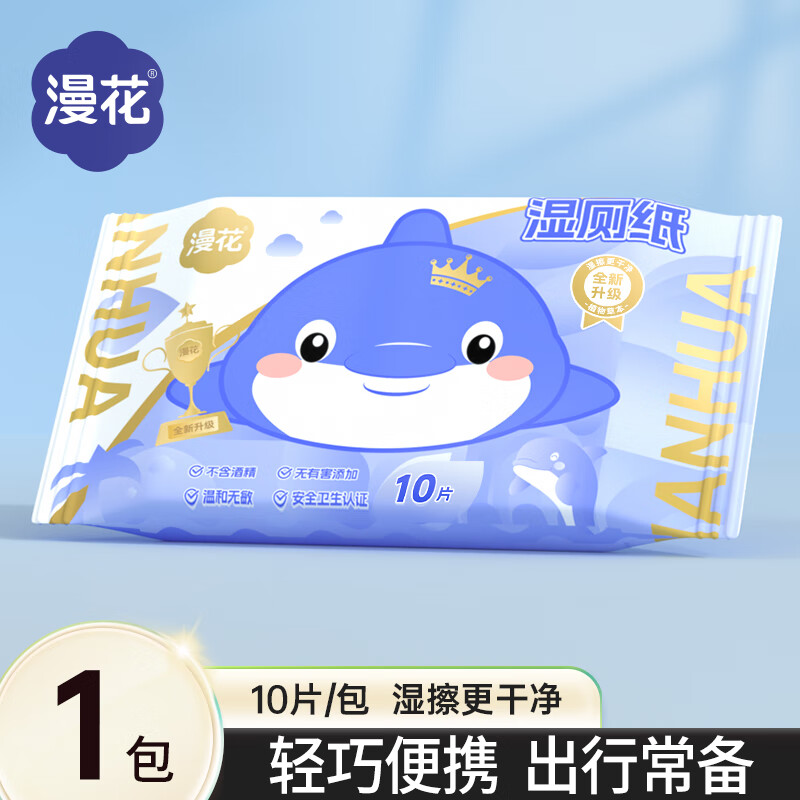 漫花便携湿厕纸私处擦屁屁湿纸巾适可冲马桶 【海豚湿厕纸】 10片*1包