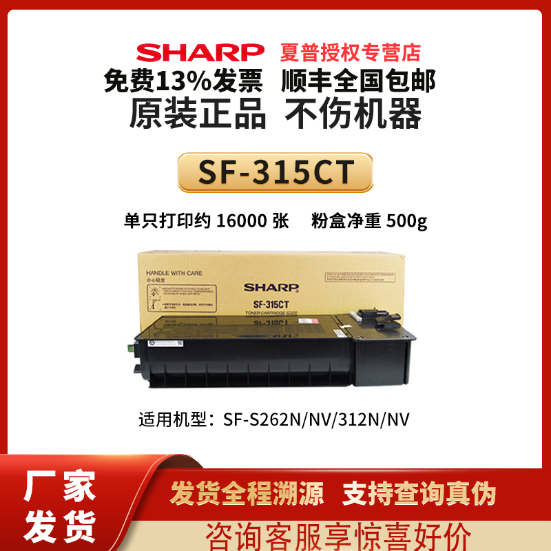 夏普SF-315CT原装粉盒 墨粉适用SF-S262N/NV/312N/NV机型复印机复合机碳粉
