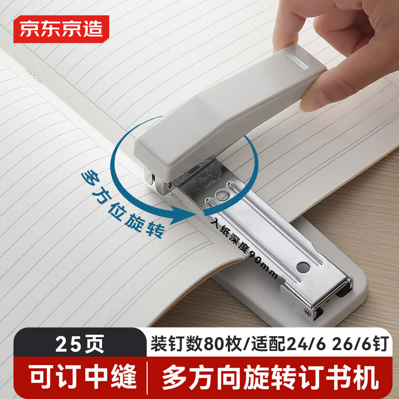 京东京造【热门商品】12#旋转式订书机/订书器 中缝装订可拆 办公学习用品 灰色 不赠钉