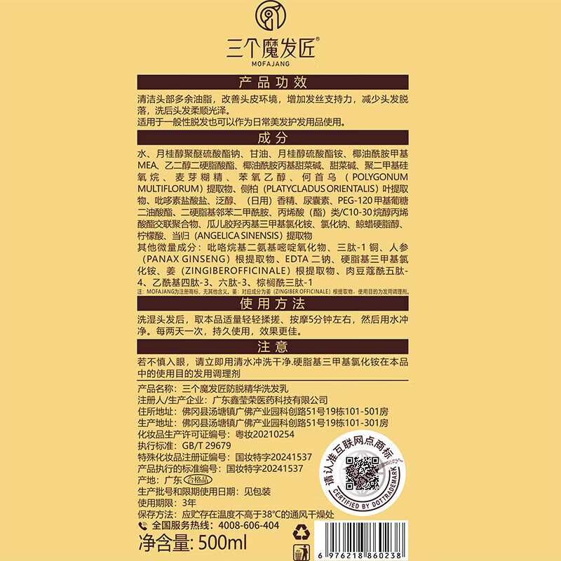 三个魔发匠防脱生姜洗发水500g男士侧柏叶去屑止痒育固发育发洗发露头膏第1 防脱 500ml*1瓶 生姜洗发水