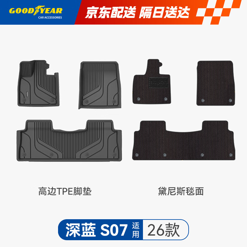固特异tpe汽车脚垫适用深蓝S07配件内饰26款高边TPE脚垫黛尼斯毯