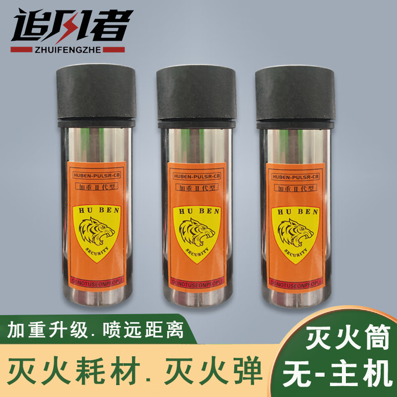 干粉灭火手持喷枪防身武器合法随身黑科技户外车载露营自卫神器 灭火弹无主机【1筒】声大灭火好 户外防身灭火-应急救援