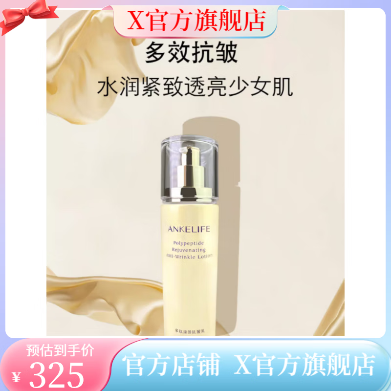 安科丽【官方】安科丽芙安科丽保湿舒缓喷雾大容量300毫升 保湿舒缓 升级版多肽亢皱平衡乳