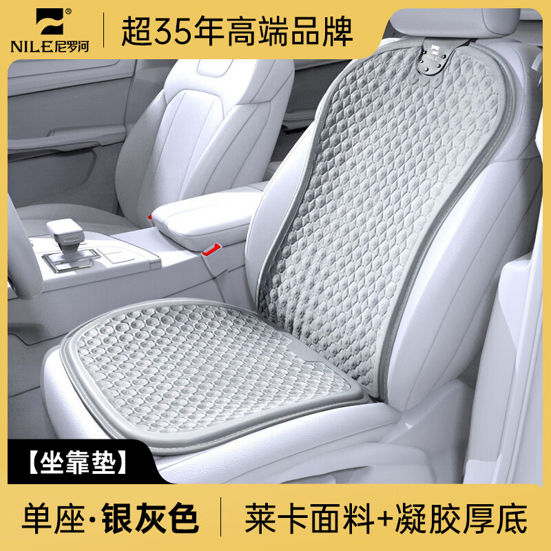 尼羅河汽車(chē)座墊夏季涼墊凝膠通風(fēng)透氣坐墊冰絲木珠硅膠高端 尼羅河-(坐靠墊-銀灰色)-加大版