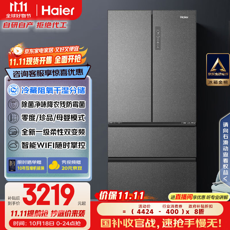 海尔（Haier）家宴510升法式多门四门电冰箱大容量家用超薄一级能效变频风冷无霜BCD-510WGHFD59S9U1国家补贴20%