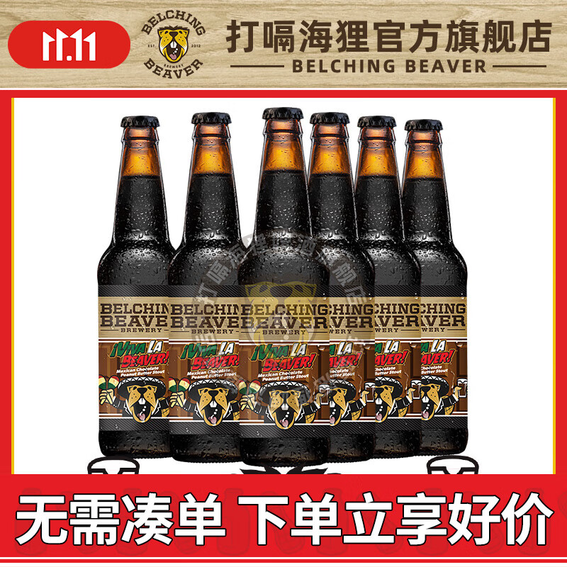 打嗝海狸啤酒 美国进口精酿啤酒 巧克力世涛黑啤酒 海狸万岁巧克力世涛 355mL 6瓶