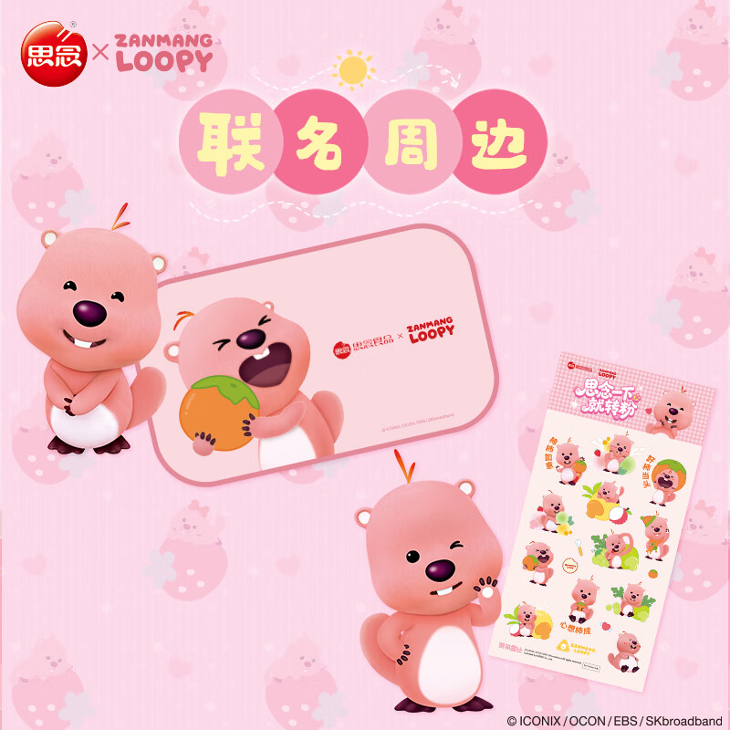 思念蛋仔派对联名礼盒送礼早餐半成品汤圆礼盒 loopy礼盒1680g