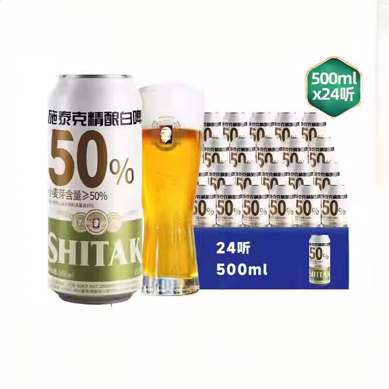 天湖啤酒11.5度白啤500ml*4听罐装整箱精酿小麦啤酒畅饮施泰克 11.5度白啤 500mL 24瓶