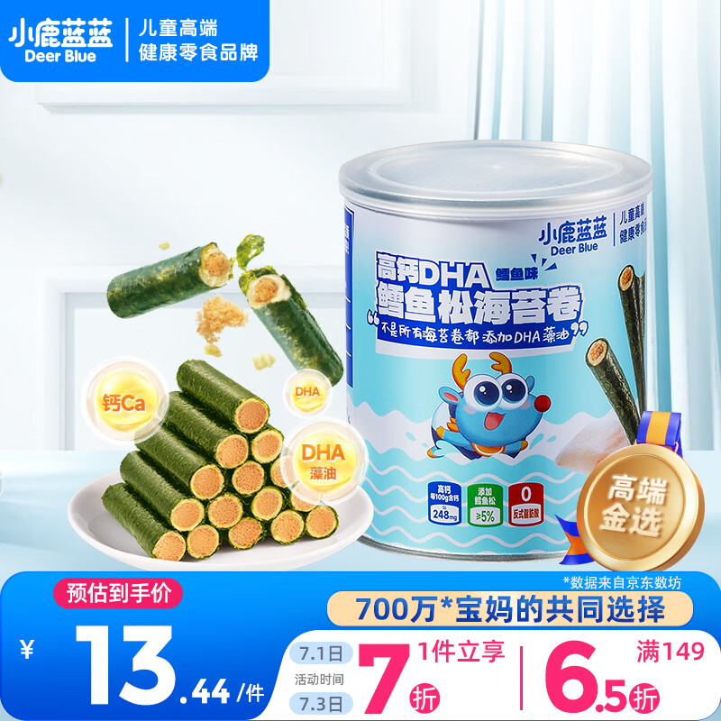 小鹿蓝蓝 高钙DHA鳕鱼松海苔卷鳕鱼味 宝宝零食鲜脆海苔鳕鱼肉松卷108g