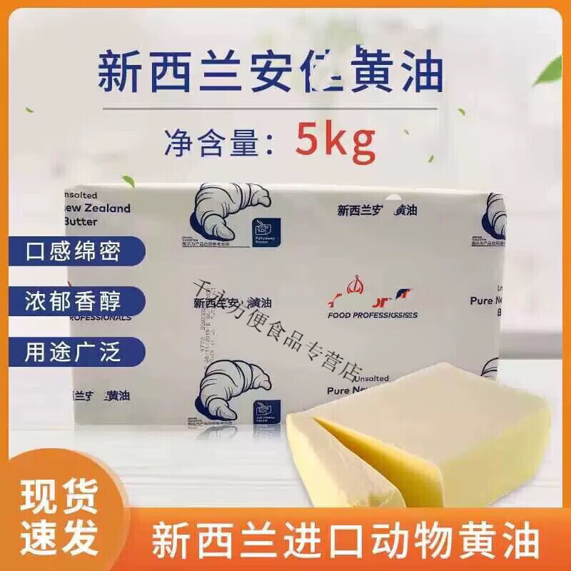 安佳新西蘭無(wú)鹽黃油5kg動(dòng)物性淡味牛油曲奇餅干烘焙原料商用 5kg 標(biāo)準(zhǔn)