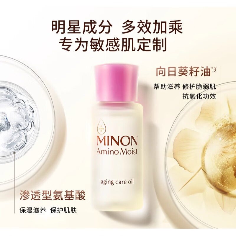 蜜浓（MINON）抗老紧致美容油以油养肤滋养保湿补水 20ml