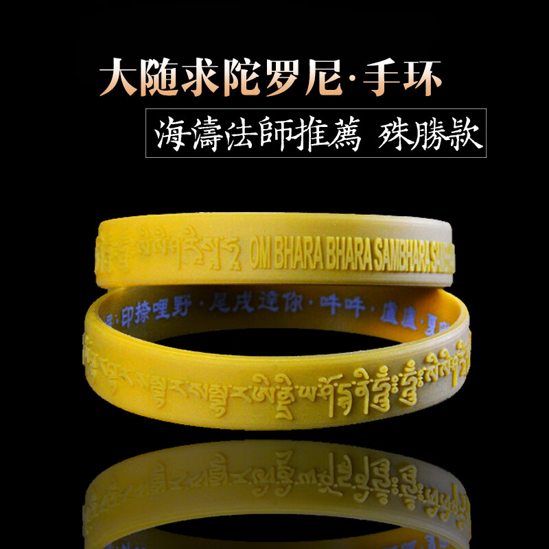 结缘大随求陀罗尼心咒手环海涛法师推荐不限量咒手环 土黄色(海涛同款