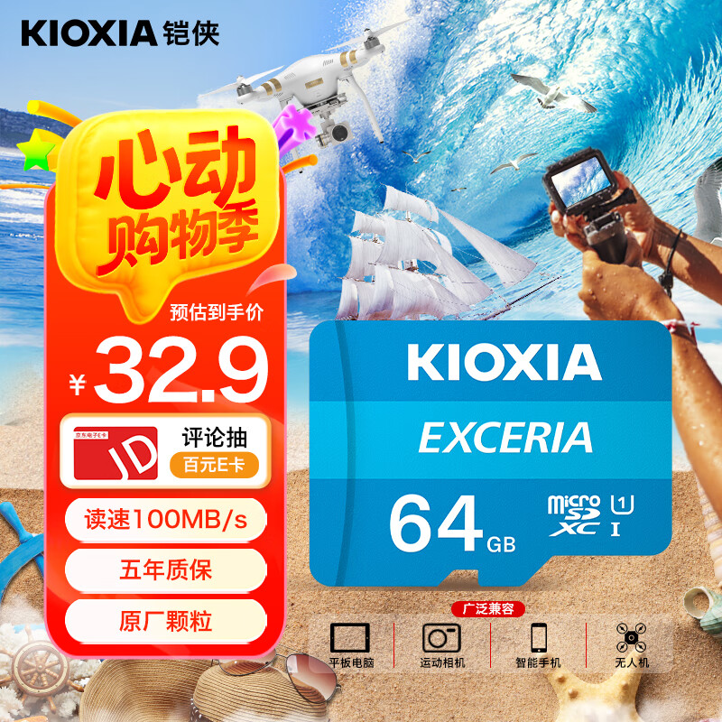 铠侠（Kioxia）64GB TF(microSD)存储卡 EXCERIA  系列 U1 读速100M/S 支持高清拍摄