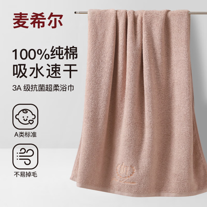 麦希尔100%纯棉浴巾男士加大加厚吸水不掉毛高级家用洗澡裹巾全棉大毛巾 加厚700g】抗菌纯棉浴巾-乳白色