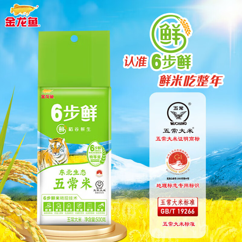金龙鱼稻谷鲜生6步鲜东北生态五常稻花香1斤