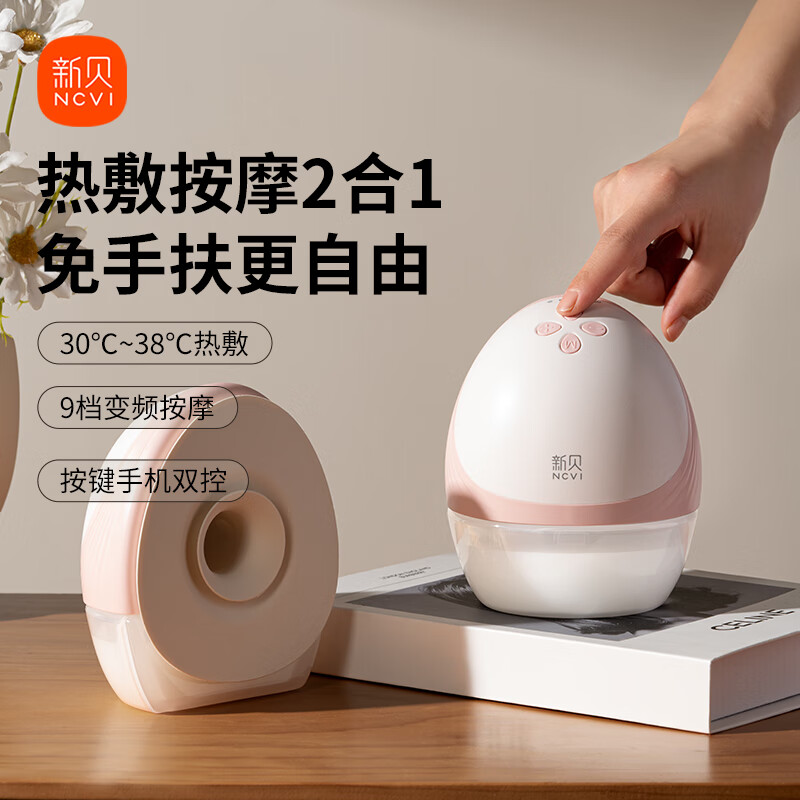 新贝 单双边电动吸奶器锂电池可充电式吸乳器无痛吸力大拔奶器挤奶器 【单边1台】8161高级穿戴式吸奶器