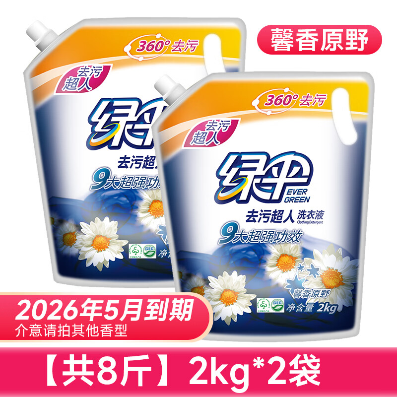 绿伞洗衣液8斤香味持久家用实惠装袋装补充装整箱批易漂去渍留香 （2026年5月到期优惠促销，介意请拍其它香型）馨