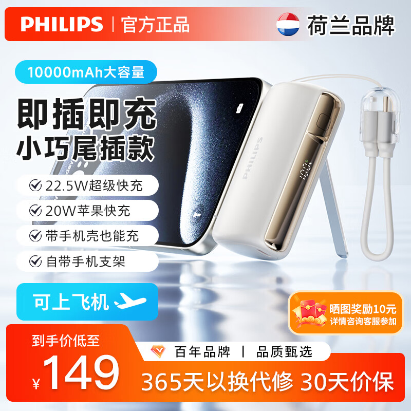 飞利浦（PHILIPS）胶囊充电宝迷你小巧便携式可上飞机自带快充口随行mini移动电源适用iPhone1615华为小米荣耀手机 白色Type-C插口【1万毫安+自带苹果线】