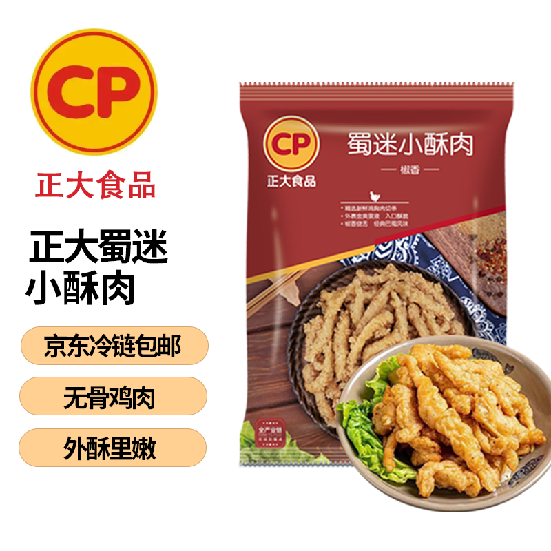 正大食品CP 韩式炸鸡 脆皮炸鸡 火锅炸货小食 半成品食品 空气炸锅食材 蜀迷小酥肉800g
