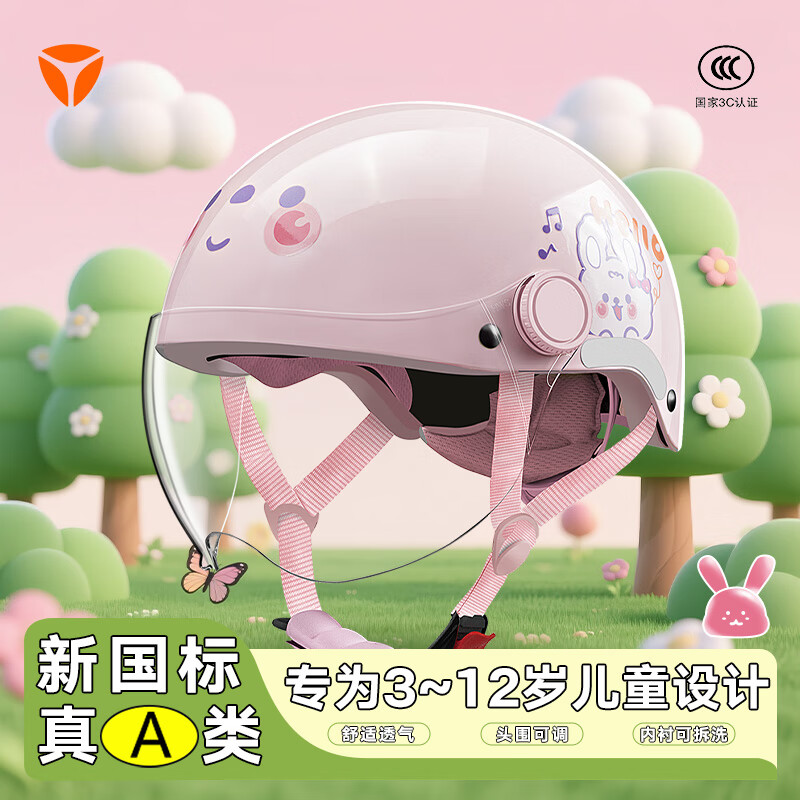 雅迪（yadea）儿童头盔 3C认证新国标A级电动车电瓶摩托车四季款轻便可爱宝宝安全帽 甜甜兔