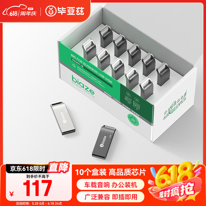 毕亚兹 4GB USB2.0 U盘 投标u盘 金属防水 招标小容量电脑车载优盘 10个/盒 UP017