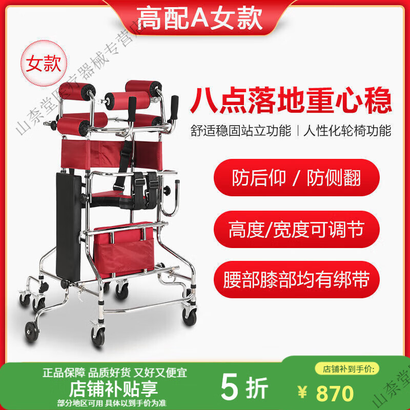 長壽泉康復(fù)行走助行器腦梗走路訓(xùn)練中風(fēng)偏癱康復(fù)器材站立輔助器 豪華穩(wěn)健女A款八輪站立行走一體
