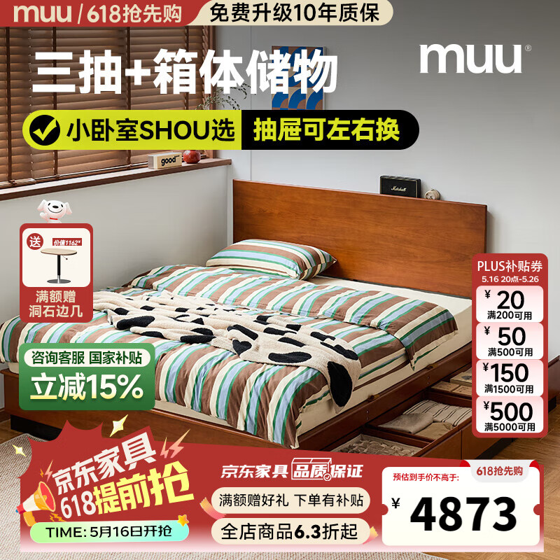 MUU實(shí)木箱體床主臥床無(wú)床頭榻榻米落地床中古風(fēng)小戶型雙人儲(chǔ)物床 麥田箱體床 1800mm*2000mm