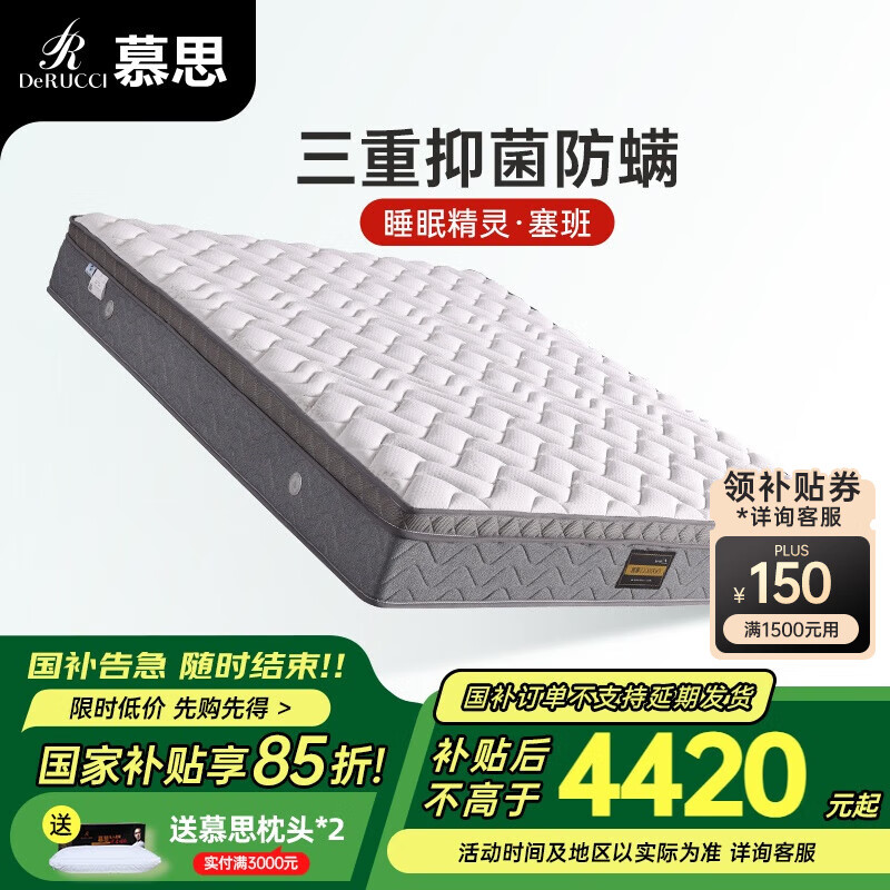 慕思（de RUCCI）睡眠精灵升级乳胶床垫1.8x2米 抑菌防螨3cm乳胶独立袋弹簧双人床 睡眠精灵·塞班/软硬适中/25cm 1800*2000