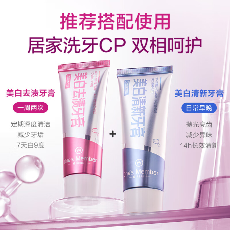 1号会员店火山浮石美白去渍牙膏20g 去黄去烟渍去牙垢清新口气