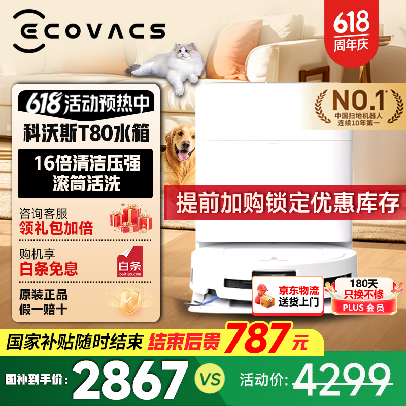 ecovacs/����˹ T80 ɨ�ػ����� ɨ��һ�� ˮ���