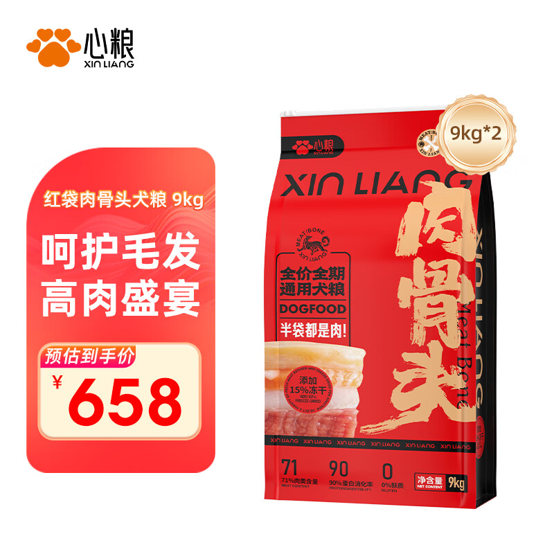 心粮肉骨头狗粮全价无谷冻干狗粮小中大型成犬幼犬通用犬粮9kg*2