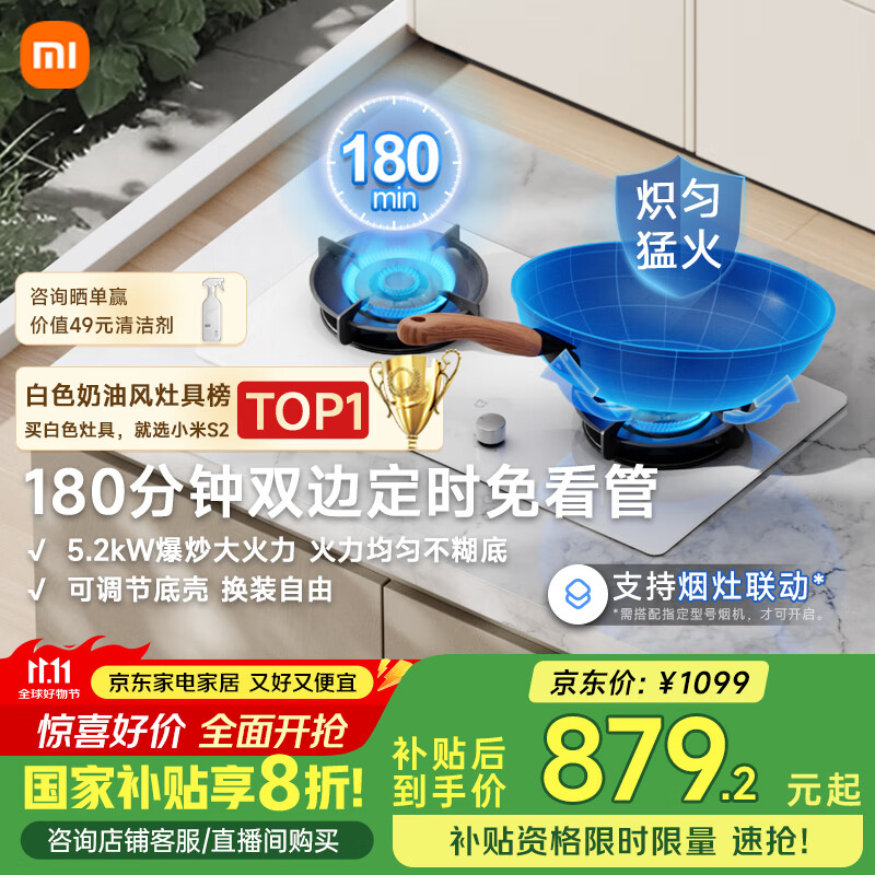米家小米S2白色定时燃气灶煤气灶国家补贴20%以旧换新 嵌入式双灶台5.2kW大火力猛火灶天然气JZT-MJ04A