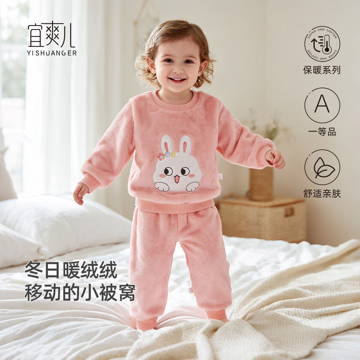 宜爽儿儿童家居服套装春秋冬季宝宝加厚法兰绒睡衣珊瑚绒 粉兔 90