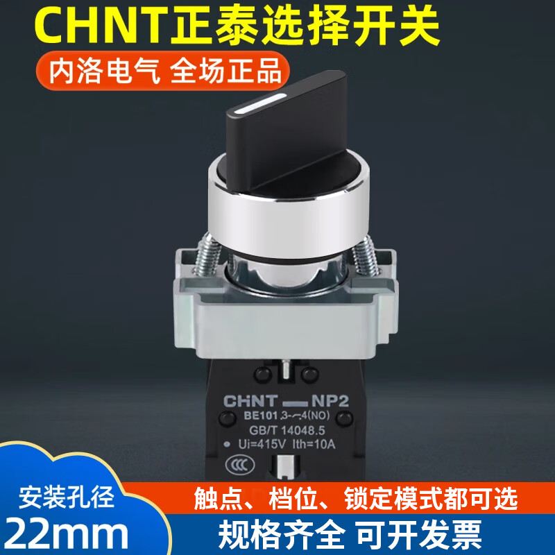 正泰选择开关NP2金属系列二挡BD21三档BD33 自锁定自复位转换开关 1常开选择 开关 自锁 2档