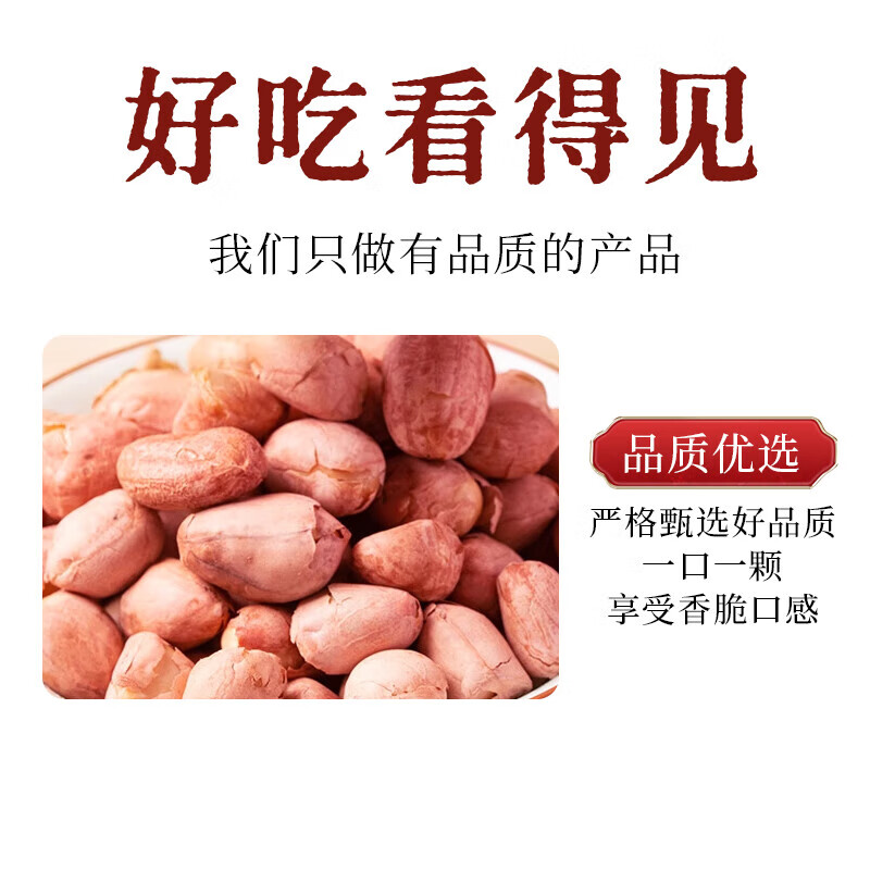 享食兔五香烤花生米