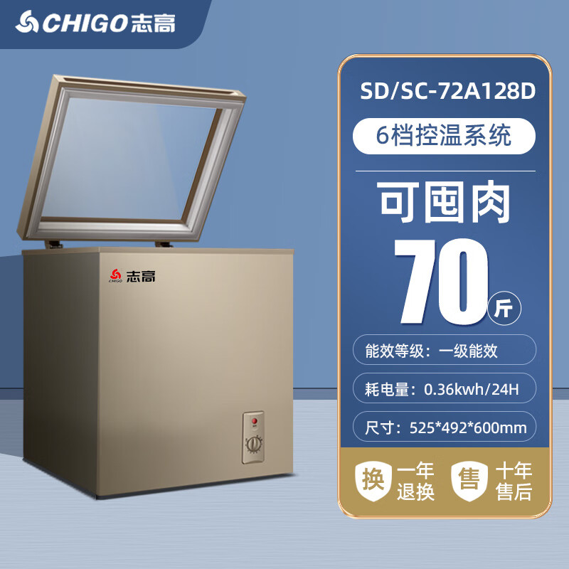 志高（CHIGO）【钢化玻璃】志高冰柜家用小型绿豆沙展示柜雪糕柜商用冷冻冷藏柜 金色128/一级能效 【铜管制冷】 128L