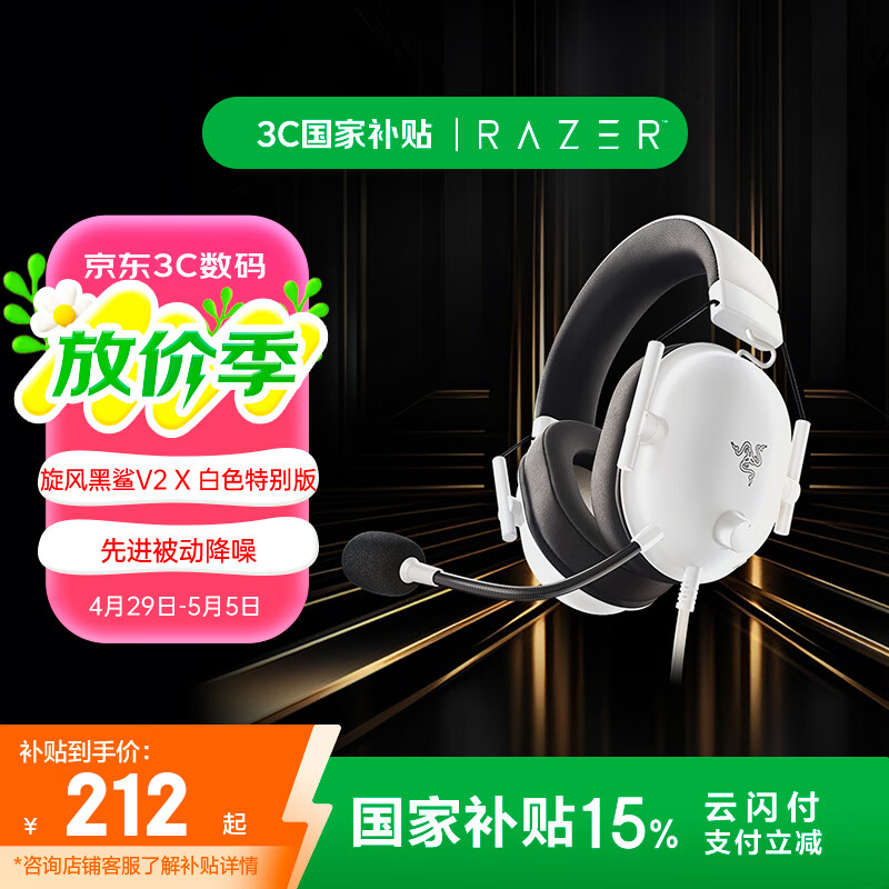 雷蛇（Razer）旋风黑鲨V2 X 有线头戴式电竞游戏耳机耳麦 被动降噪 CSGO JD定制白色特别版 适配三角洲行动
