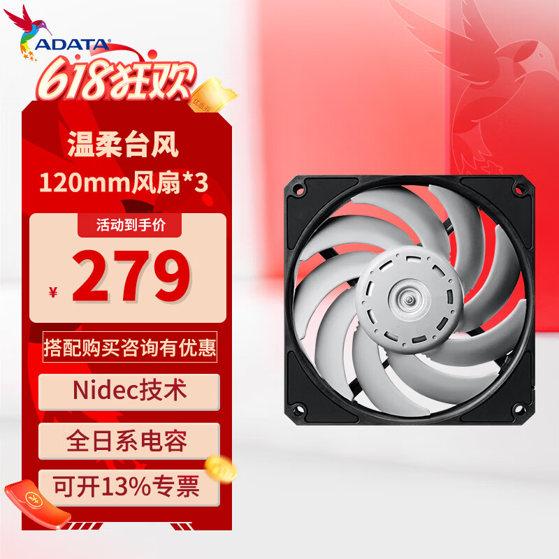 威刚（ADATA） XPG 温柔台风 VENTO PRO 120mm 支持机箱风扇 水冷风扇 温柔台风120mm*3