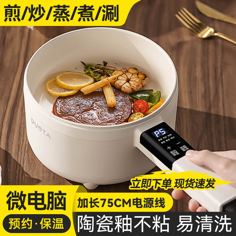小米生态链品牌DUOTA电煮锅家用学生宿舍锅多功能一体小型电锅煮饭炒菜电热火锅 /2.5升容量/【智能款】陶瓷釉不粘锅+蒸笼/ 2升容量/适合1人//2.5升容量/适合1-2人/