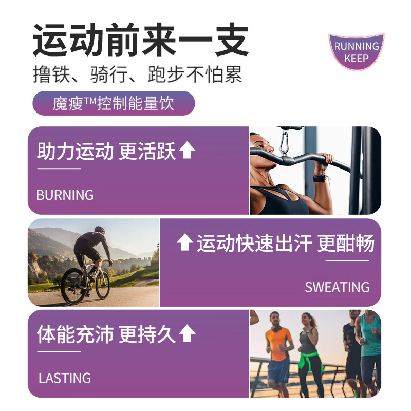 跑能魔瘦左旋肉碱运动健身饮料  加速燃烧消耗控制能量饮 【周期装】运动控制能量饮3盒（60支）