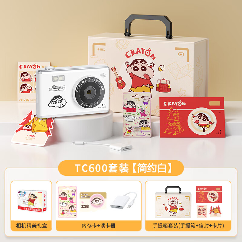 蜡笔小新新年礼物ccd数码相机礼盒生日送女生闺蜜学生校园旅游自拍立得vlog便携实用开学季送女友女孩儿童 【手提箱礼盒】TC600白色相机+32G卡+读卡器