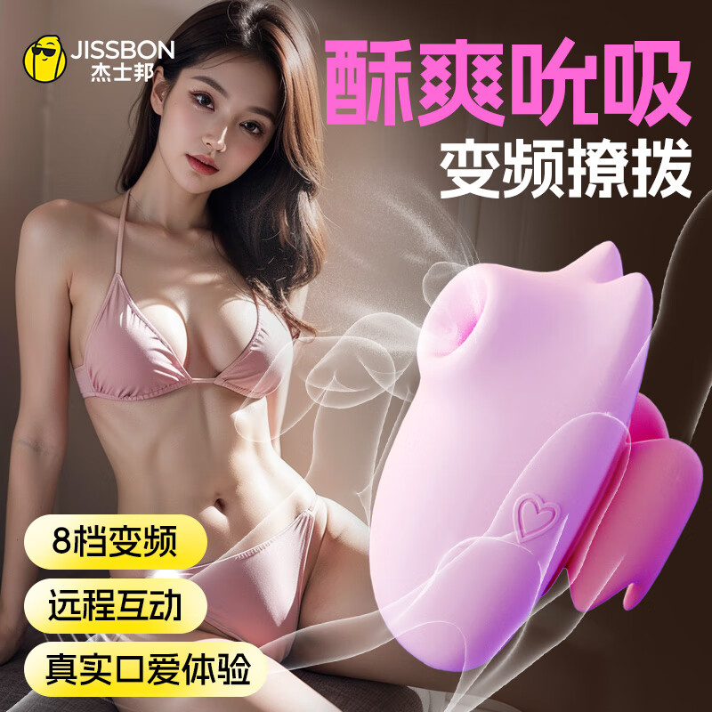 杰士邦 跳蛋情趣成人用品女人专用插入式自我安慰入体吮吸允电动小程序