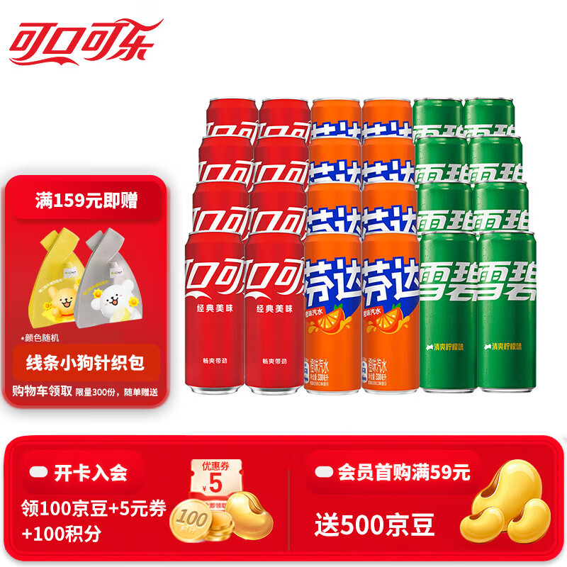 可口可乐（Coca-Cola）混合装可乐雪碧芬达碳酸饮料汽水330ml 新老包装随机发 含糖混合装330ml*24罐（各8罐）
