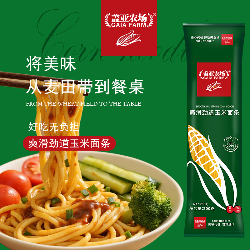 盖亚农场玉米面条200g正宗东北玉米干面条粗粮挂面低脂碴子条速食 盖亚农场玉米面条200g*3袋
