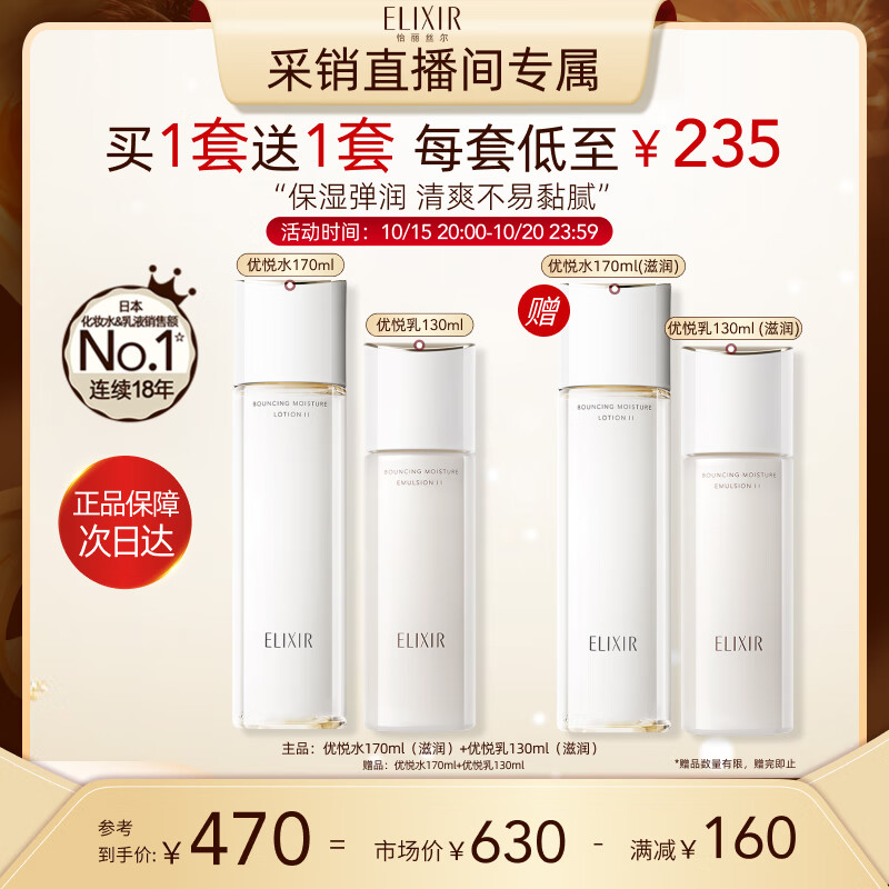 怡丽丝尔【双11抢跑】胶原弹润水乳护肤品套装滋润抗皱紧致补水保湿