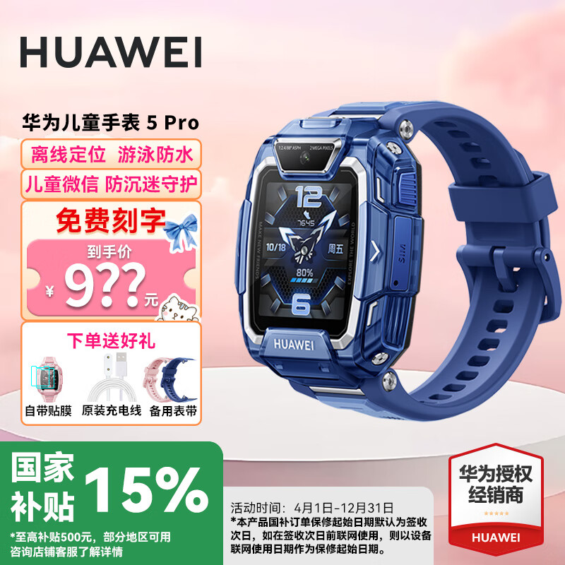华为【免费刻字】华为儿童电话手表5Pro高清拍照视频通话4G全网通智能学生GPS离线定位防水男女孩 儿童手表5pro冰晶蓝 2024款 下单送【原装充电线+贴膜自带+定制表带】免费刻字
