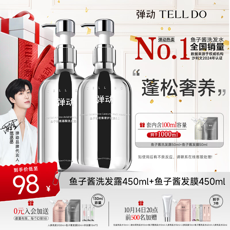 弹动【范丞丞同款】鱼子酱洗发水蓬松控油去屑护发素滋养洗头膏洗护装