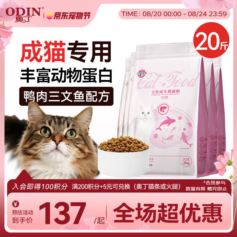 �¶���ODIN��è�� ��èר������Ӣ����è����è ����ζ��Ȼè��10kg20��