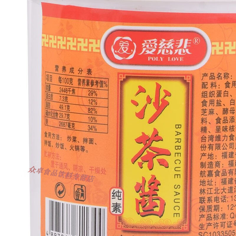 新货爱慈悲全素食沙茶酱600g佛家纯素食火锅店商用潮汕火锅蘸料食 食品默认